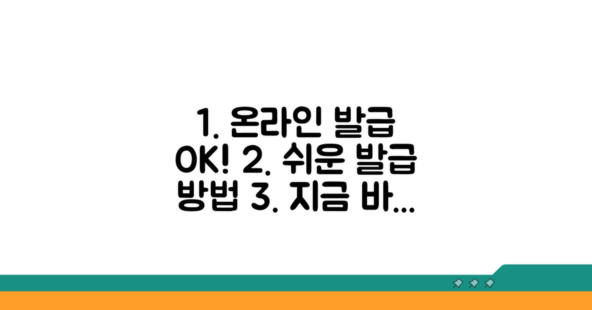 온라인 발급 서비스 활용법