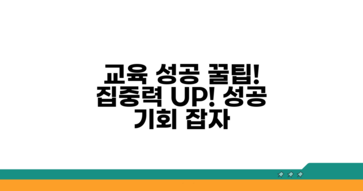 성공적인 교육 이수 위한 꿀팁
