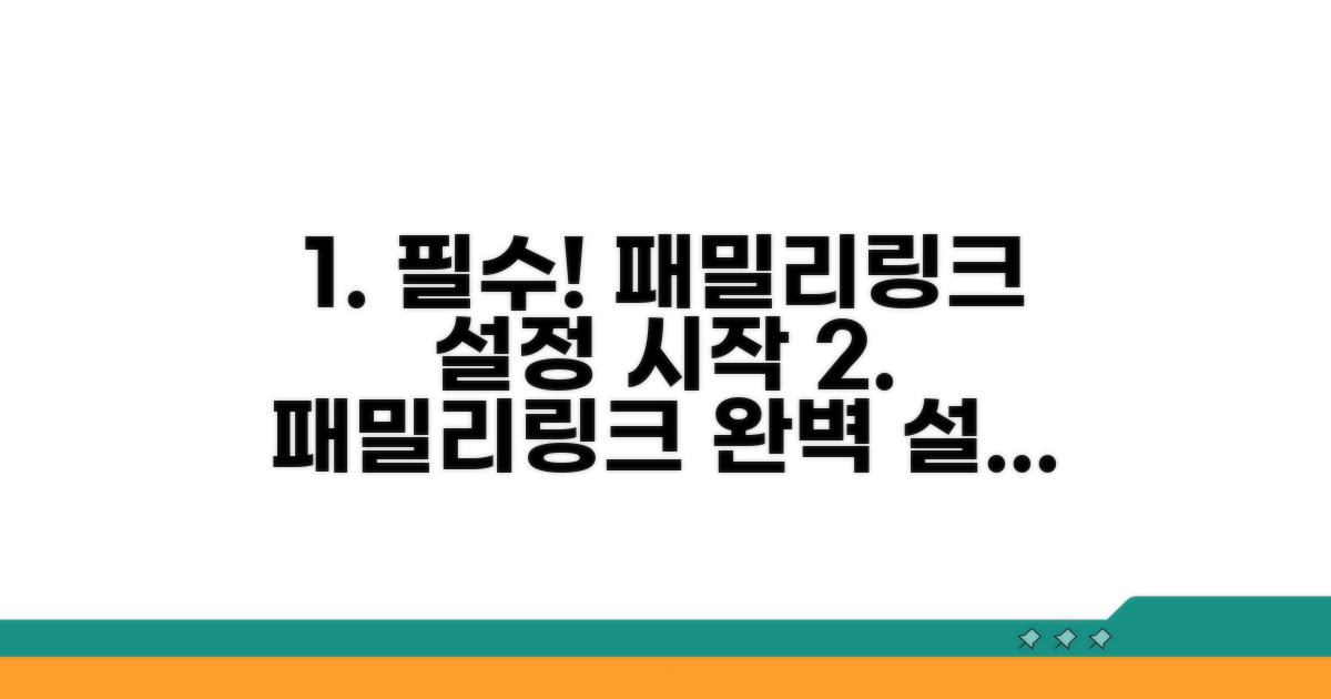 패밀리링크 설정, 이것부터 시작!