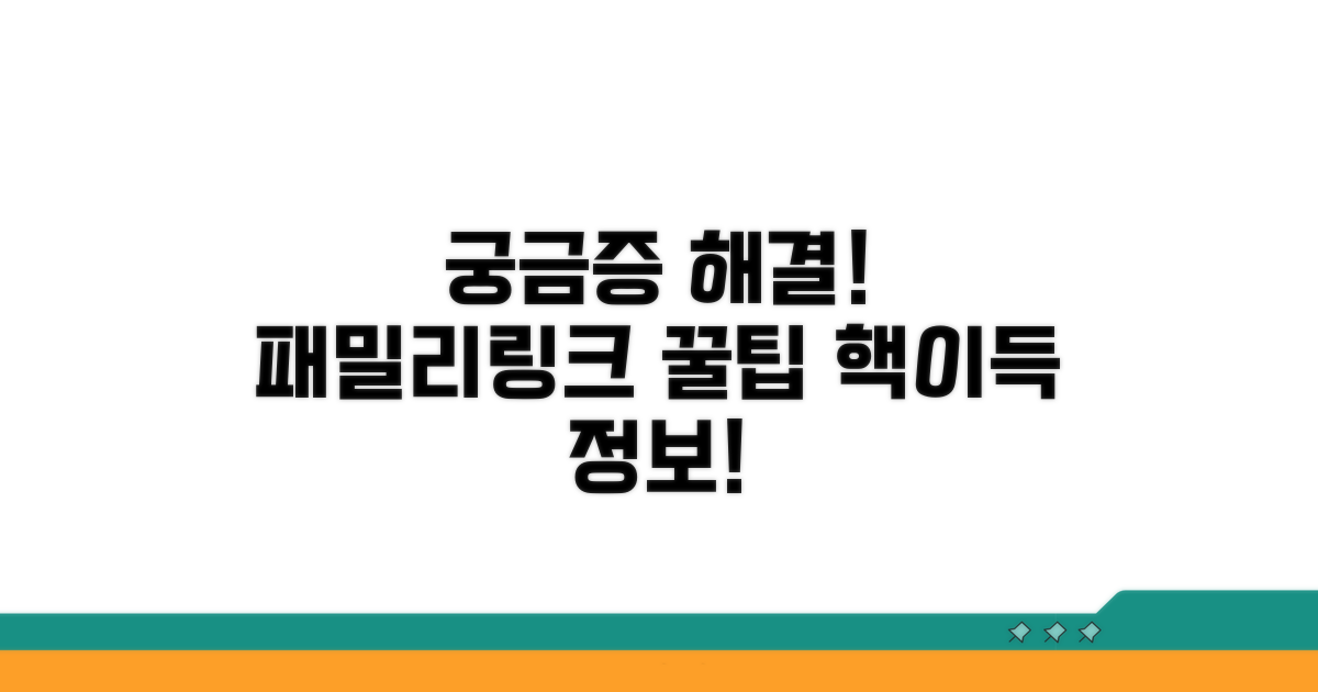 궁금증 해결! 패밀리링크 꿀팁