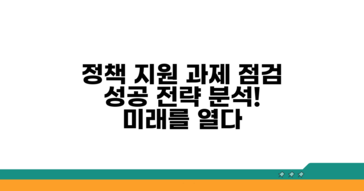 정책적 지원과 과제 점검