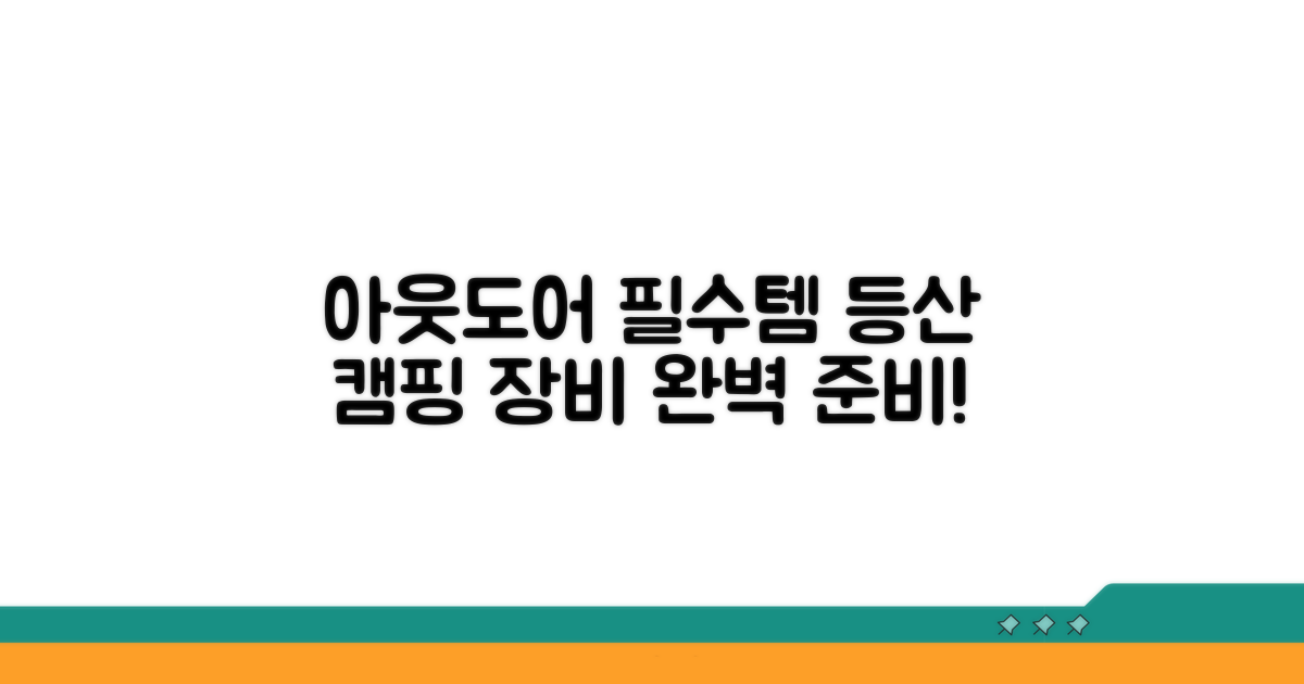 등산복부터 캠핑 장비까지