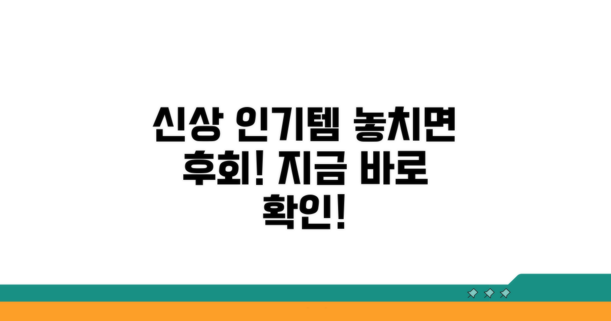 신상품과 인기 상품 확인하기