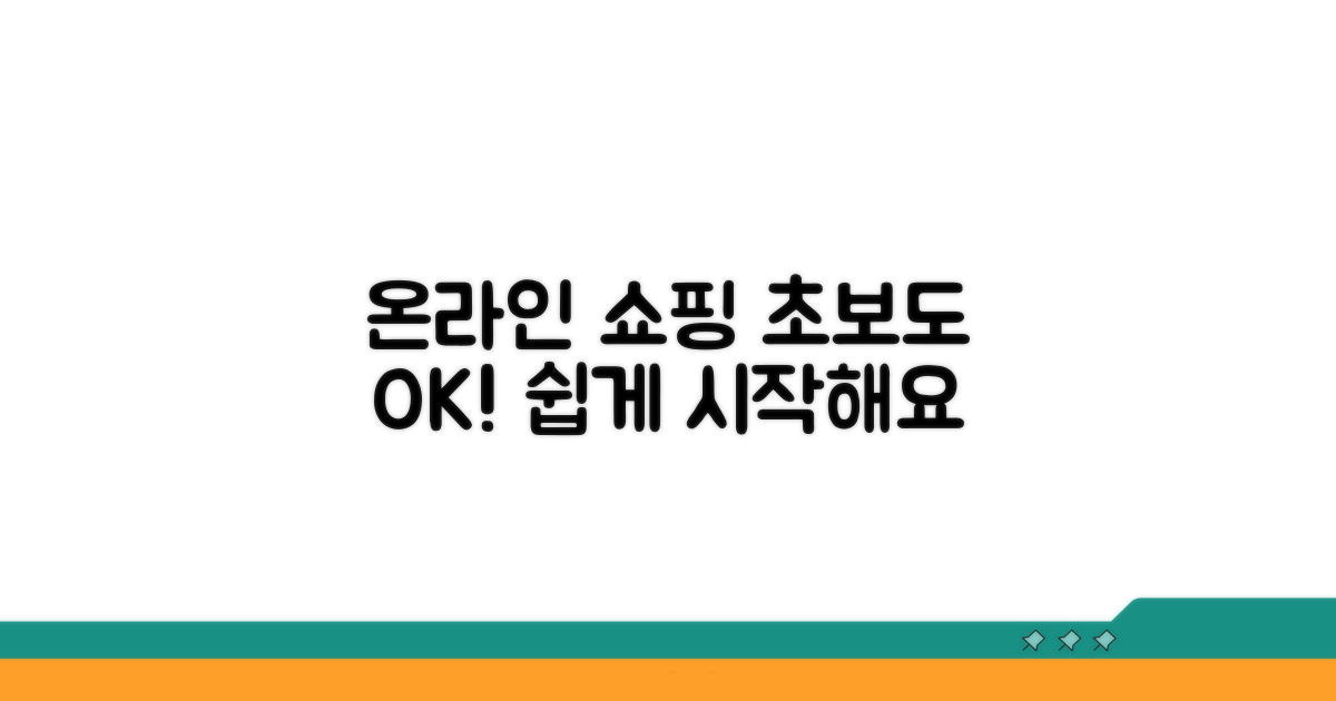 온라인 스토어 이용 방법 안내