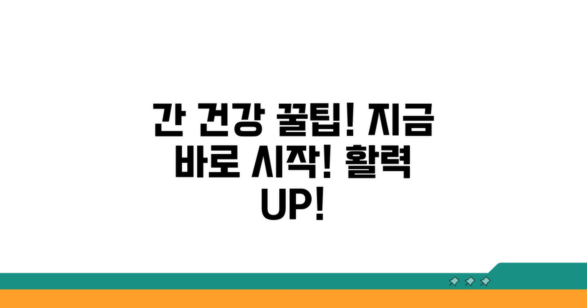지속적인 간 건강 유지 꿀팁