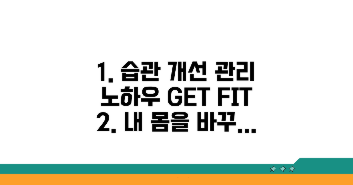 생활 습관 개선과 관리 노하우