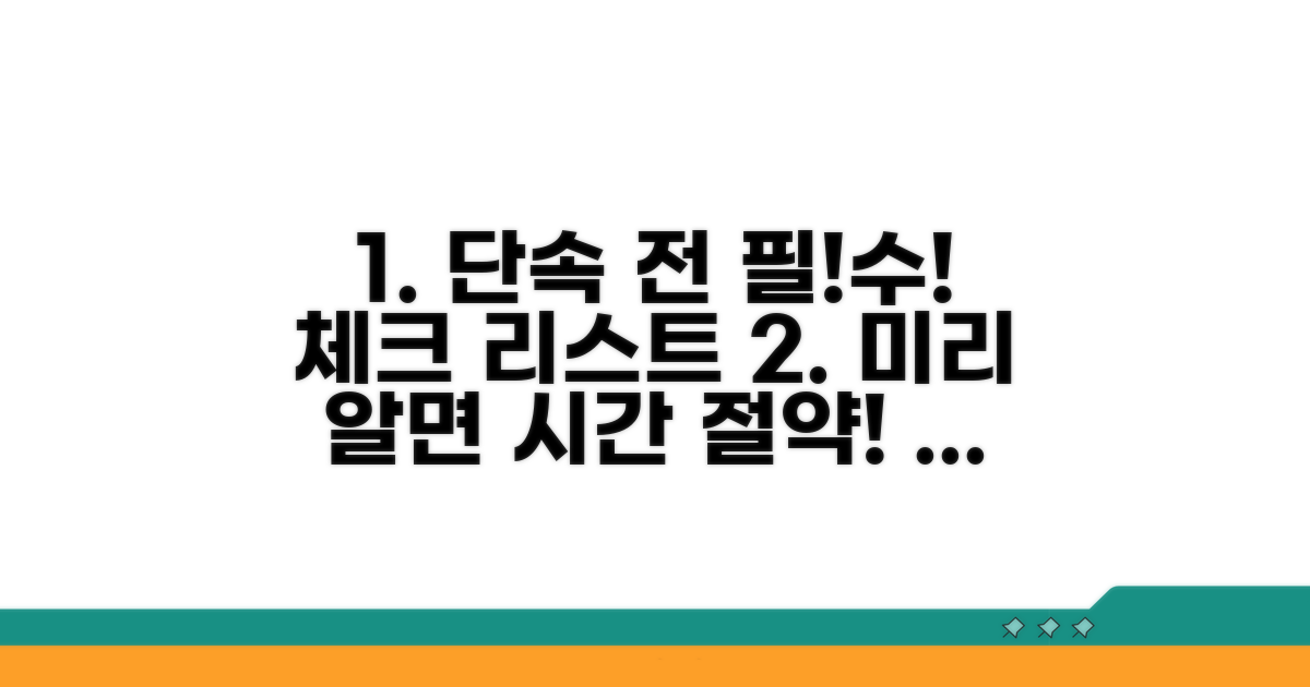 단속 시간 전에 알아야 할 핵심