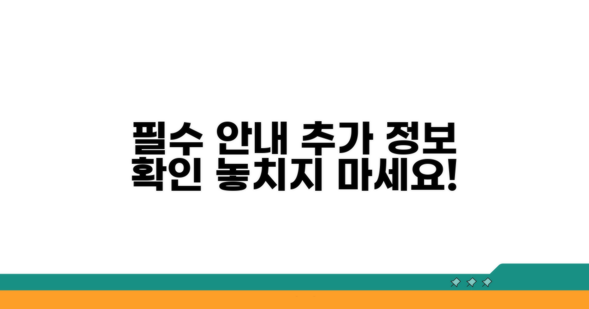 안내 사항 및 추가 정보 확인