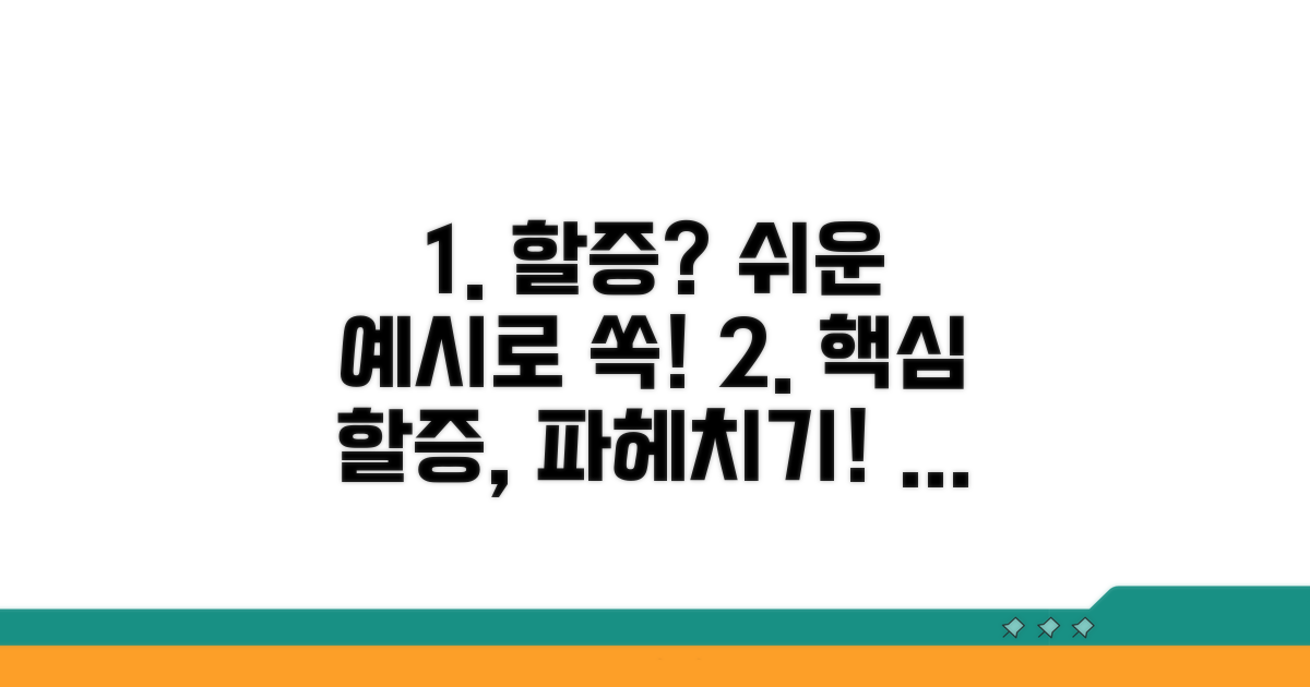 실전 예시로 알아보는 할증