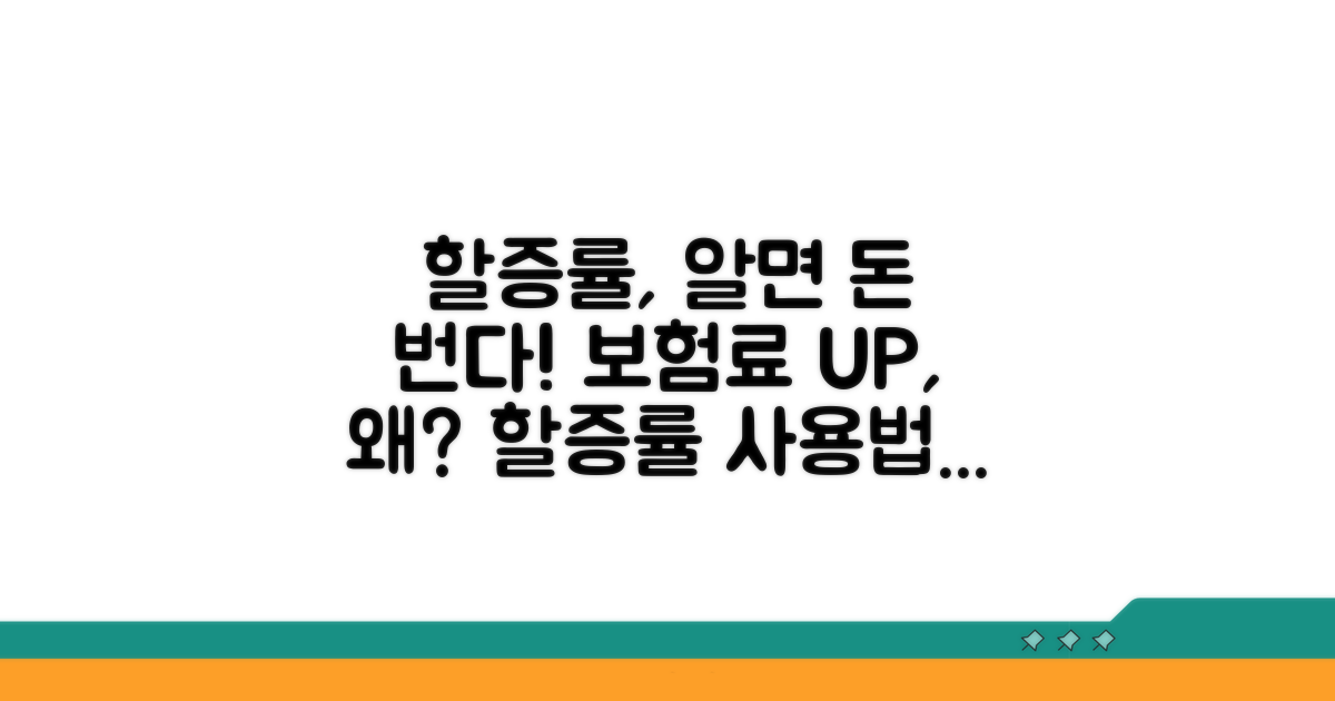 할증률 적용 방식 이해