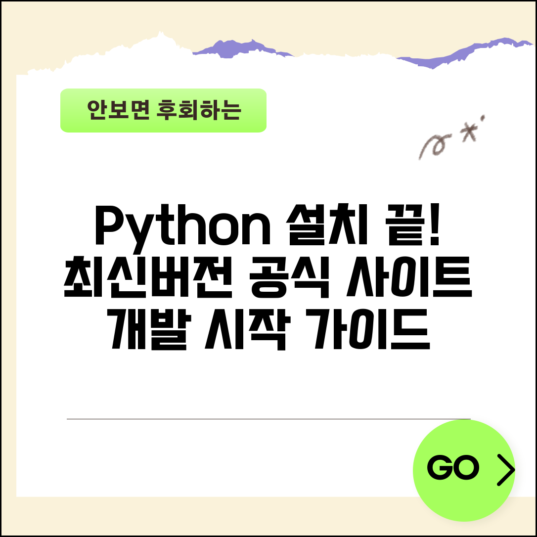 파이썬 다운로드 받는 법 개발 환경 | Python 공식 사이트에서 최신 버전 설치하고 설정하기