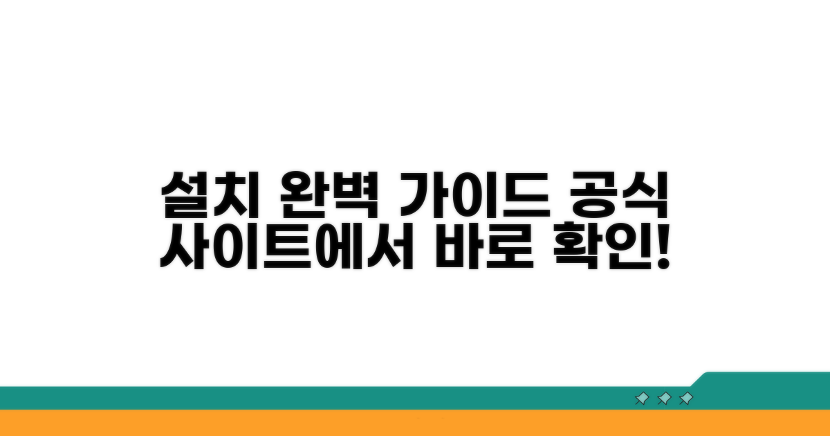 공식 사이트에서 설치 완벽 가이드
