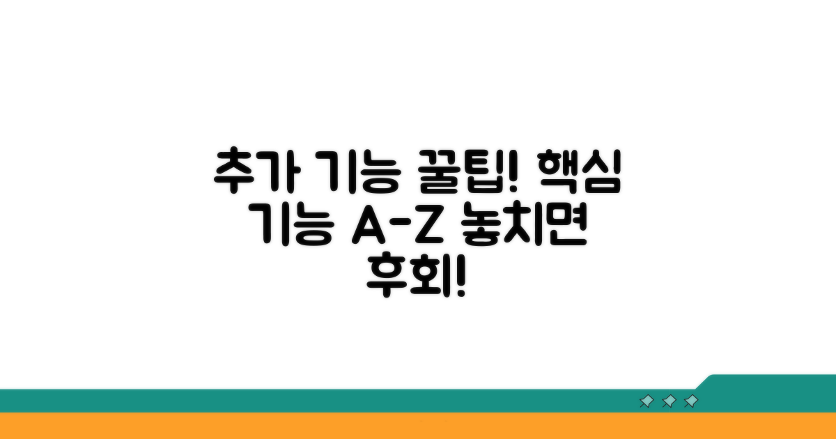 추가 기능 활용 꿀팁