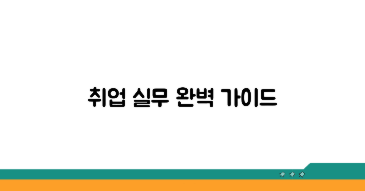 취업 전망 및 실무 활용 가이드