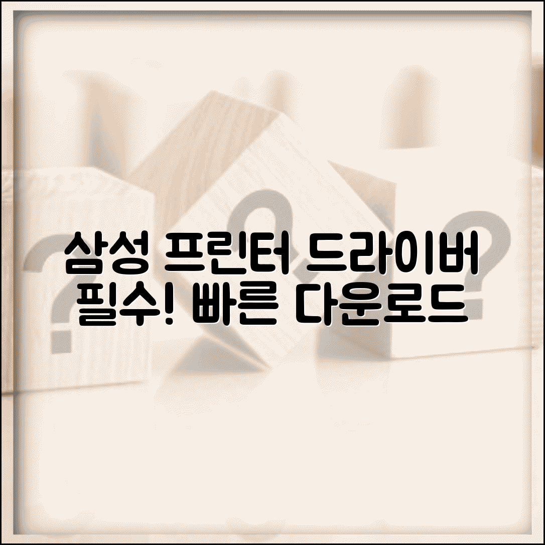 삼성 프린터 드라이버 다운로드센터 | 삼성 프린터 통합 드라이버 지원 사이트