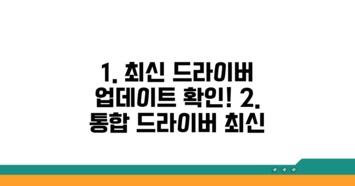 통합 드라이버 최신 버전 확인