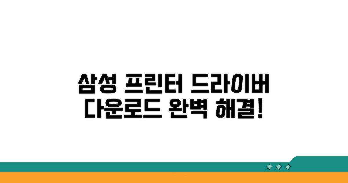 삼성 프린터 드라이버 다운로드 센터