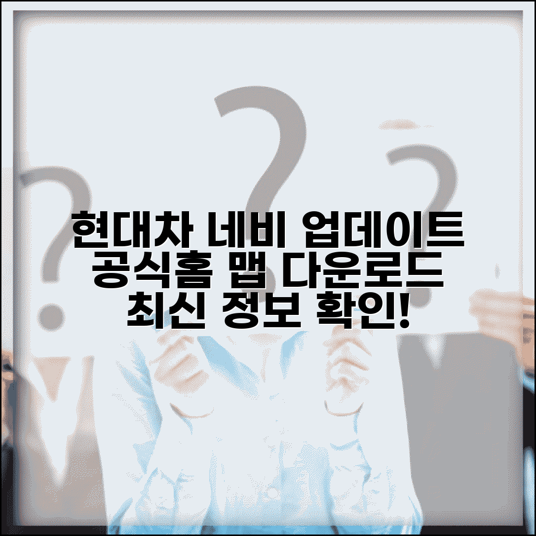 현대자동차 내비게이션 업데이트 공식홈페이지 | 현대차 네비 맵 업데이트 다운로드