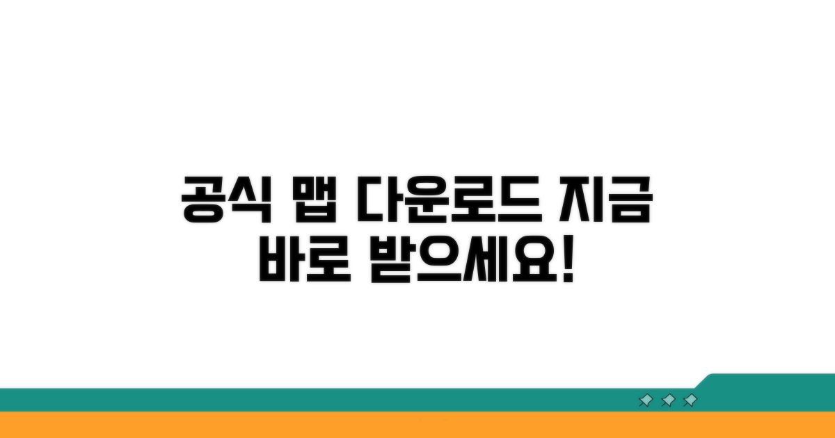 공식 홈페이지에서 맵 다운로드하기