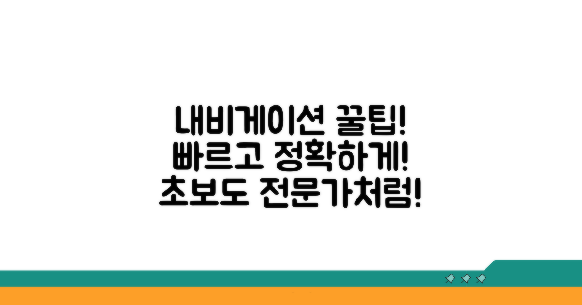 내비게이션 활용 꿀팁 모음