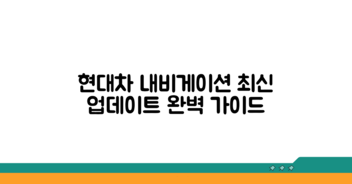 최신 현대차 내비게이션 업데이트 방법