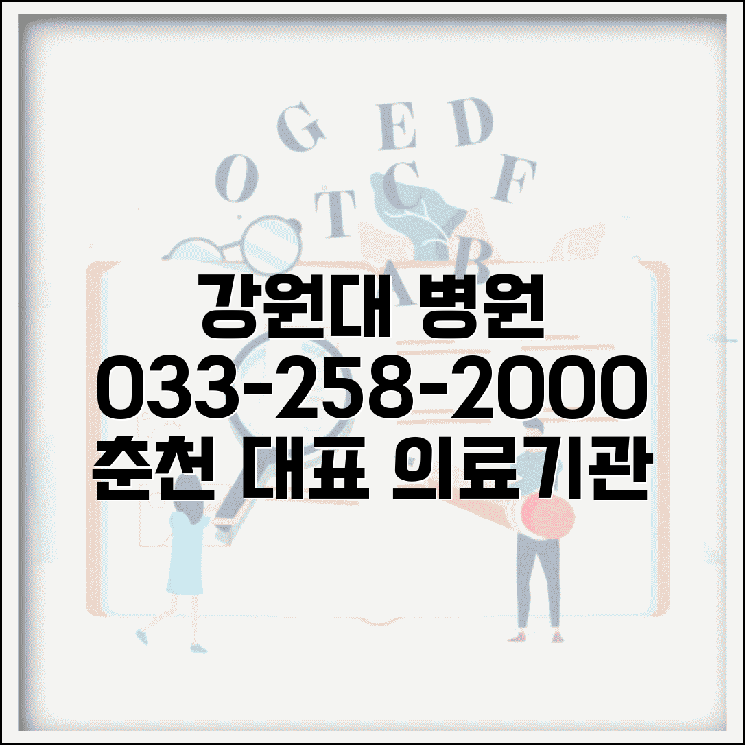 강원대 병원 전화번호 033-258-2000 | 춘천시 효자동 강원대학교병원 강원도 대표 의료기관