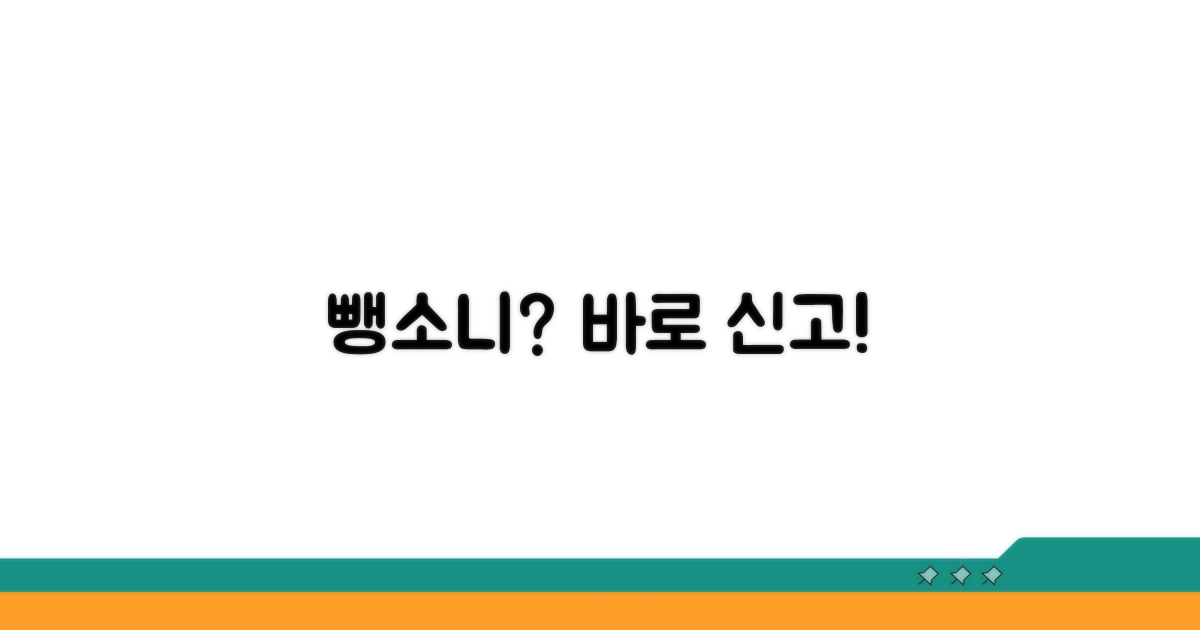 뺑소니 신고, 바로 이것부터!