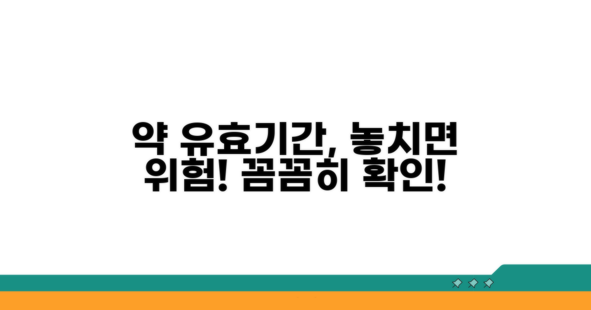 처방약·일반약, 유효기간 꼼꼼히 확인