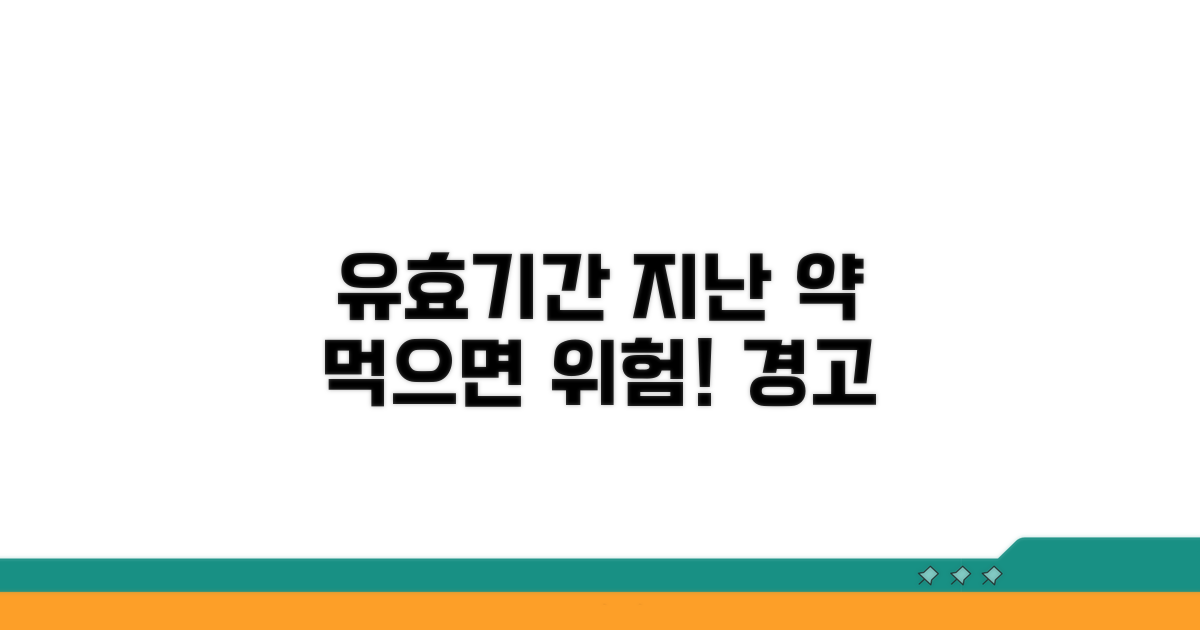 유효기간 지난 약, 왜 위험할까?