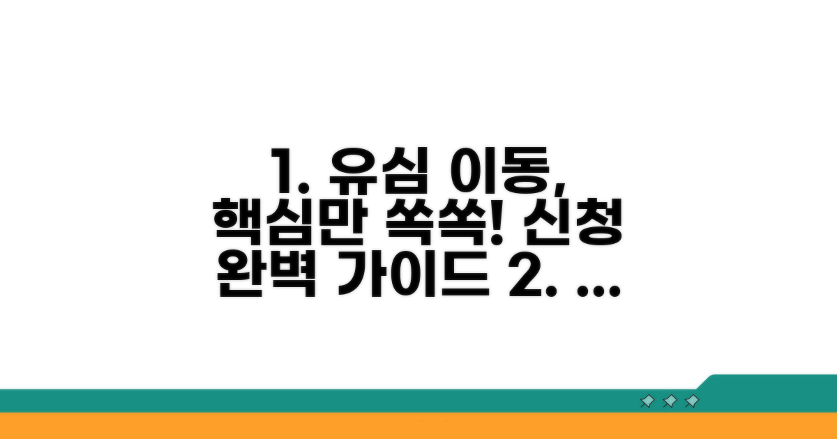 유심 이동 서비스 신청 절차 알아보기