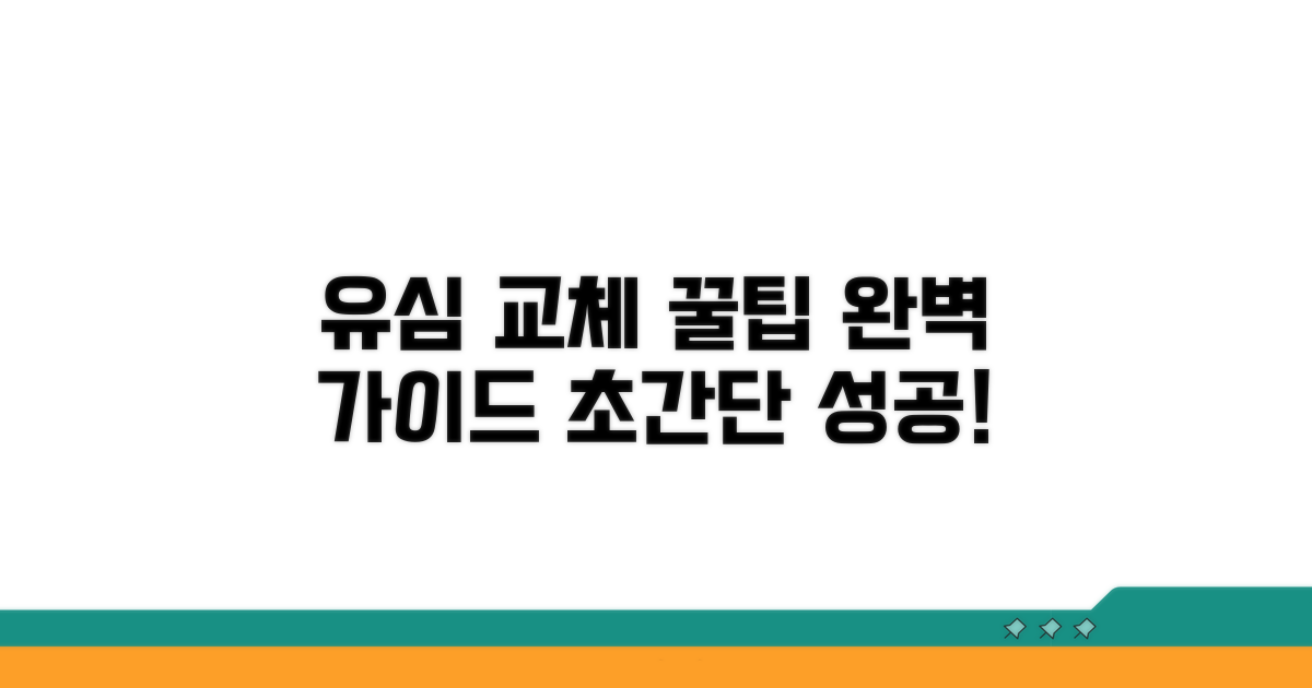 완벽한 유심 교체 꿀팁 대공개