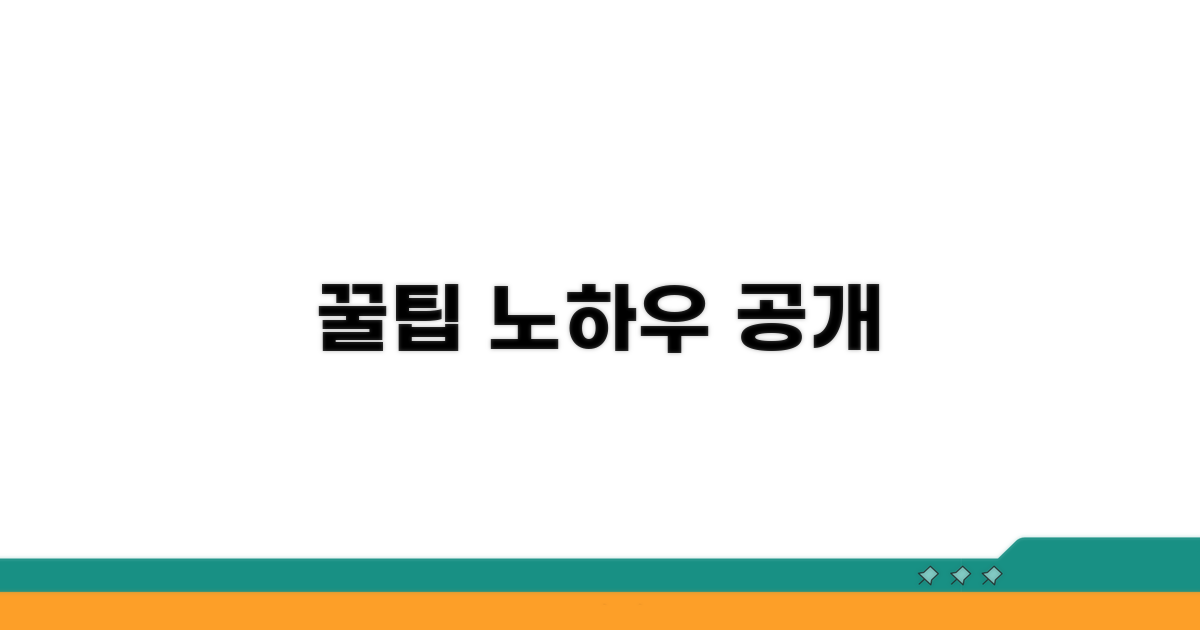 추가 팁과 활용 노하우