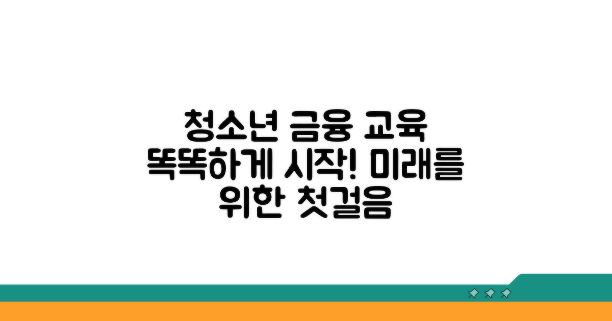 청소년 금융 교육, 똑똑하게 시작해요