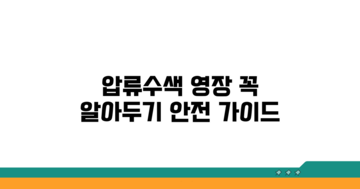 자료 제공 영장, 꼭 확인해야 할 것들
