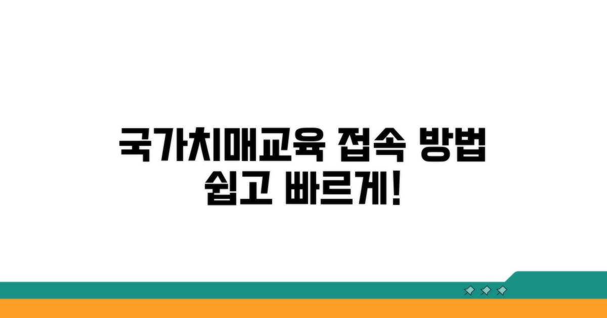 국가치매교육 홈페이지 접속 방법
