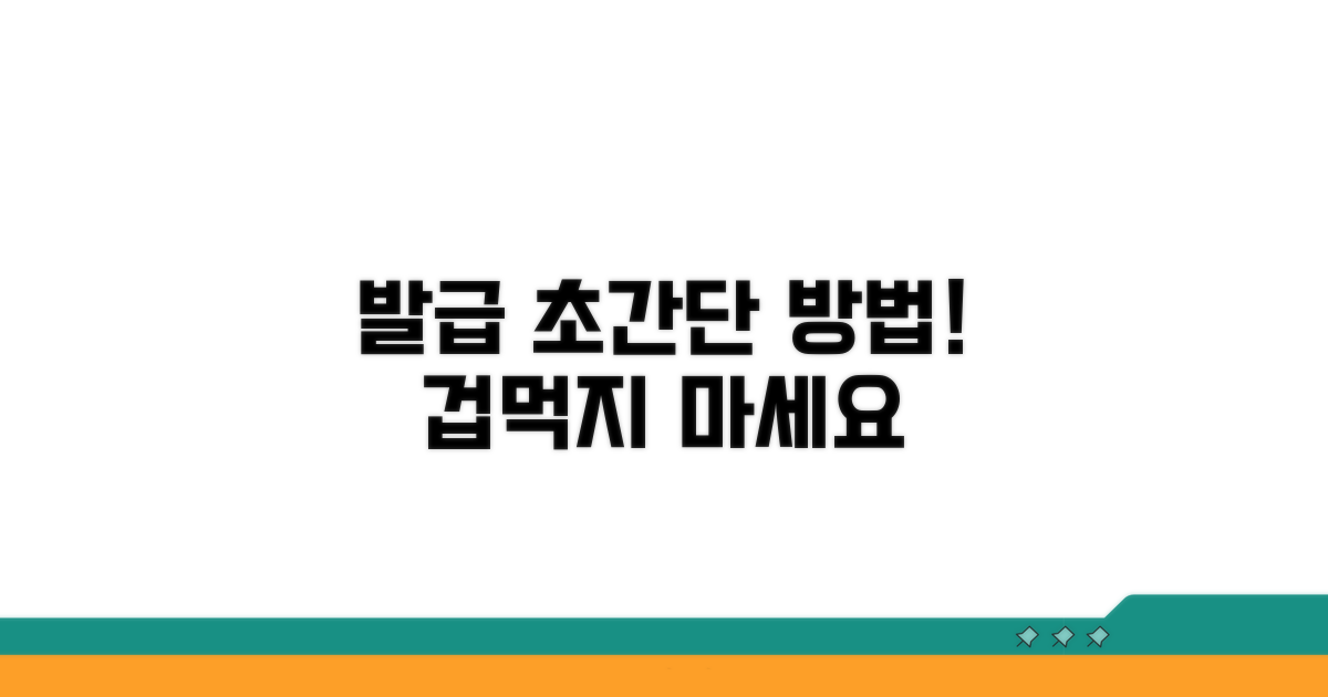 발급받는 방법, 어렵지 않아요!