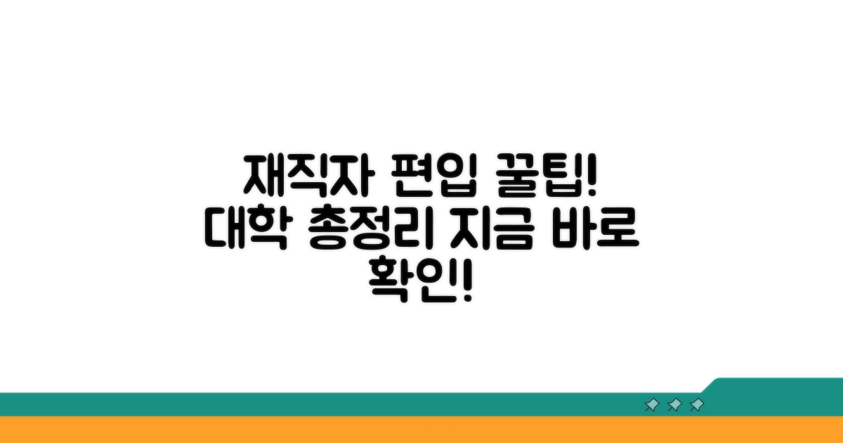 재직자 편입 가능한 대학 총정리