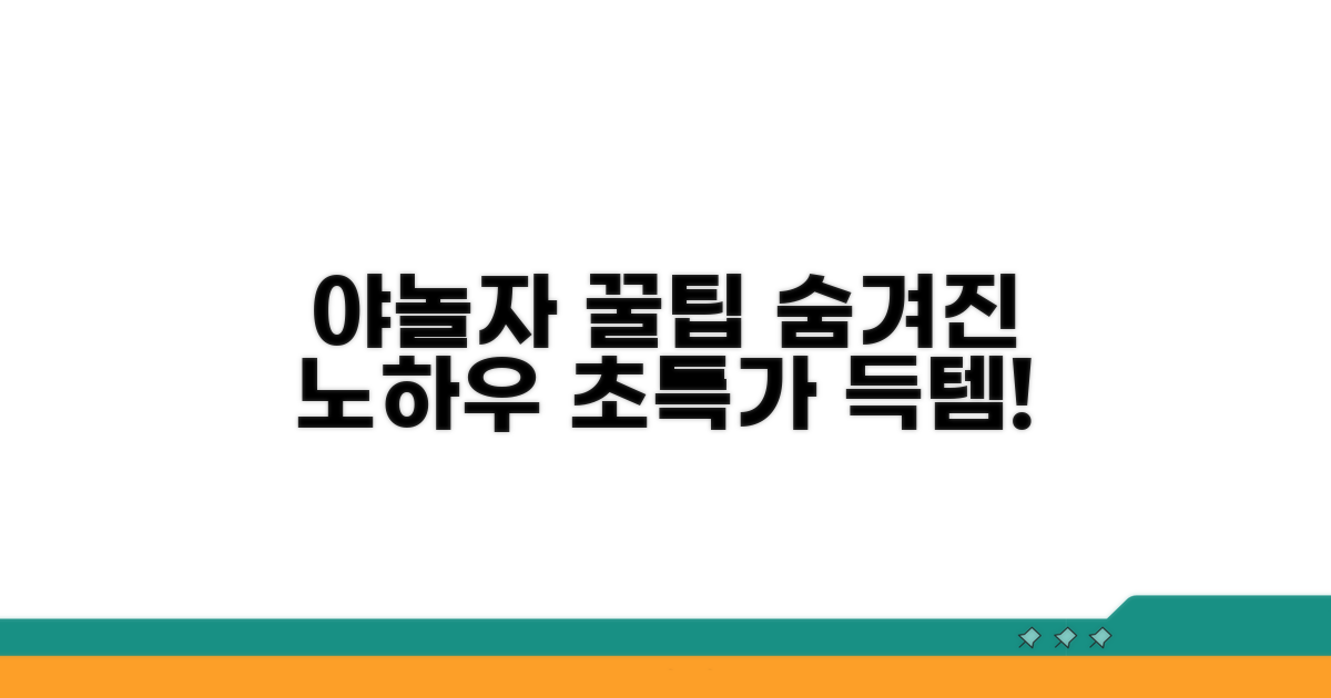 야놀자 이용 꿀팁과 노하우