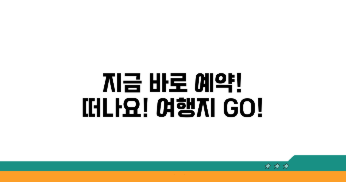 지금 바로 예약하고 떠나요