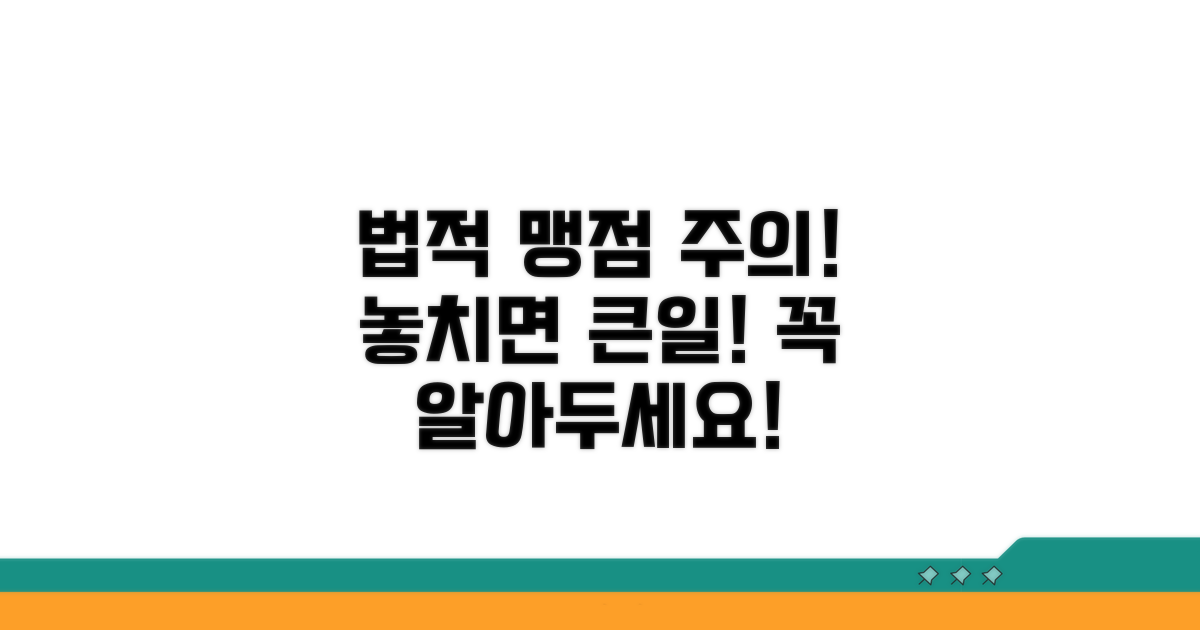 주의해야 할 법적 맹점