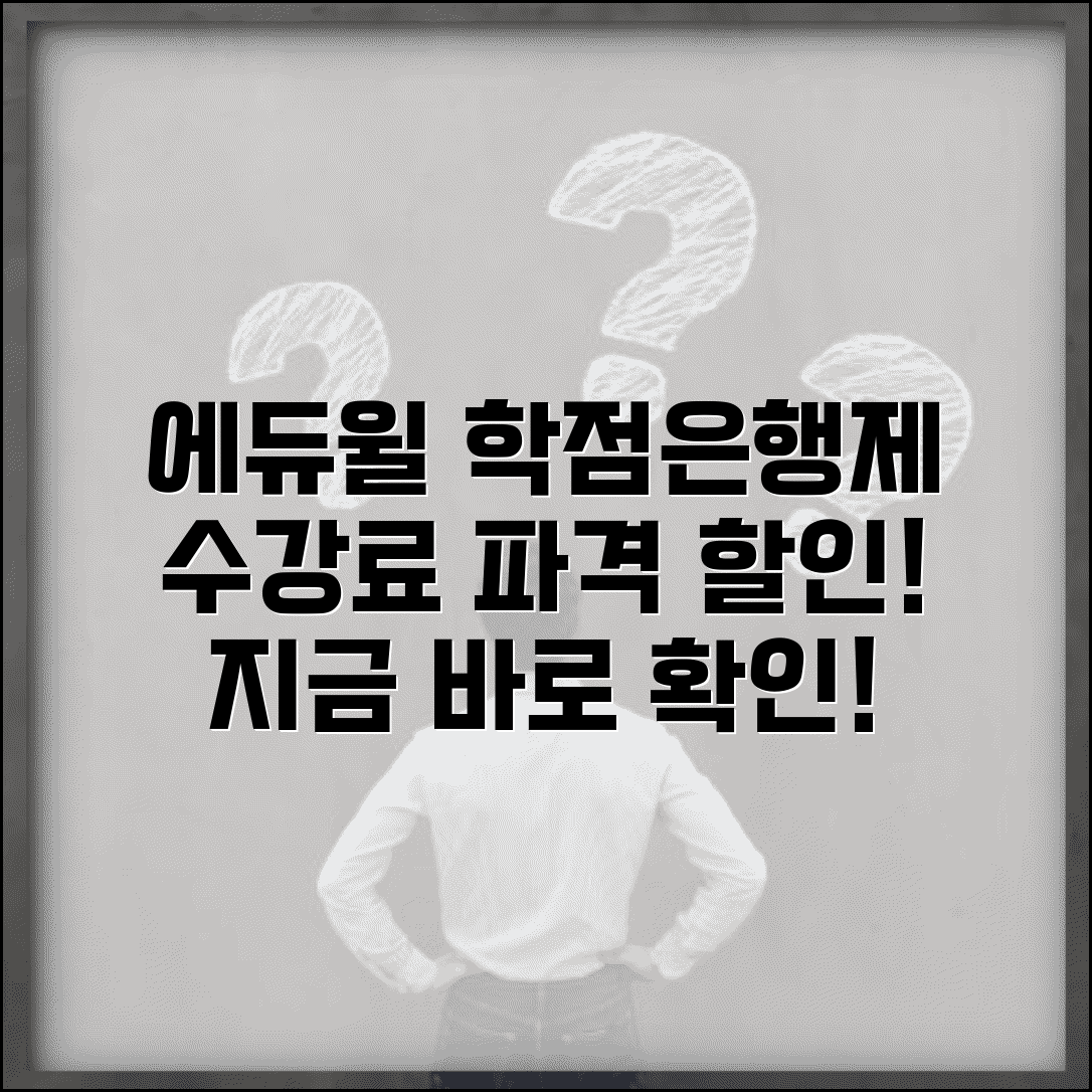 에듀윌 원격평생교육원 학점은행제 | 에듀윌 원격교육 수강료 할인