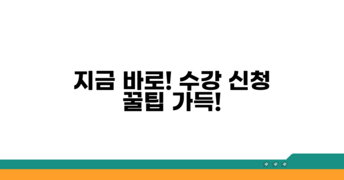 지금 바로 수강 신청하는 방법