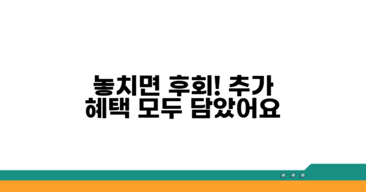 놓치면 후회할 추가 혜택 모음