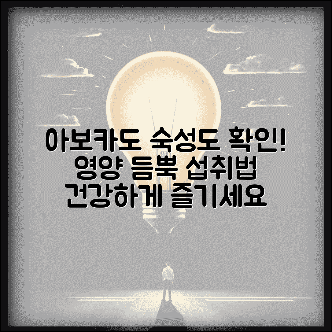 아보카도 먹는법 영양소 그대로 | 올바른 숙성도 확인하고 건강하게 섭취하는 방법