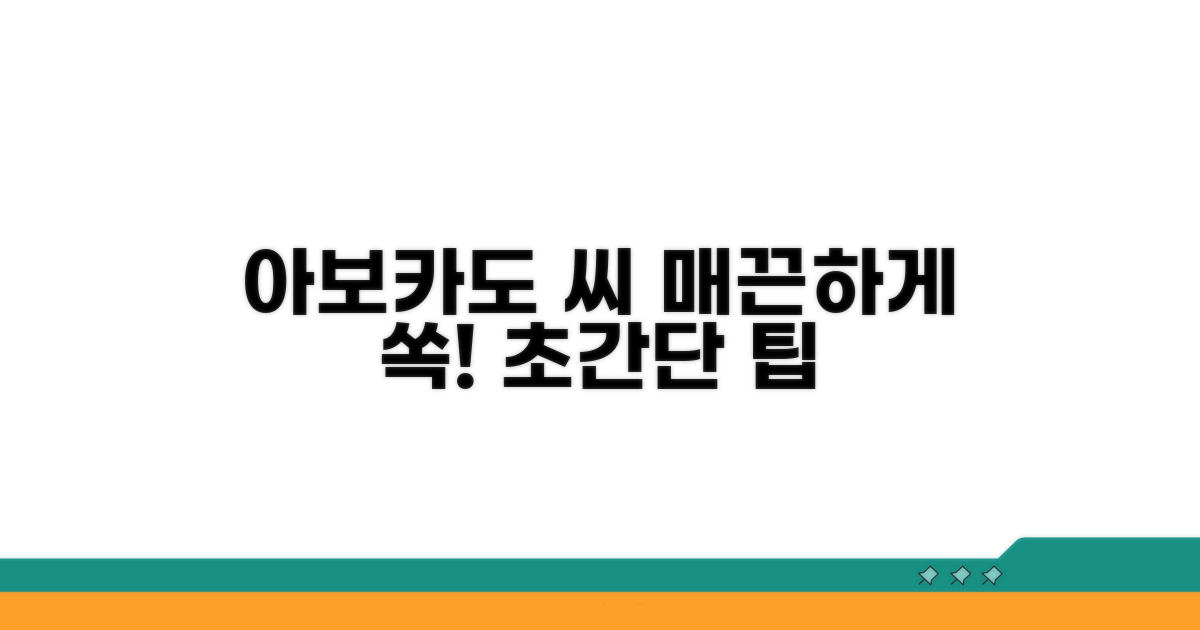 부드러운 아보카도 씨 빼기
