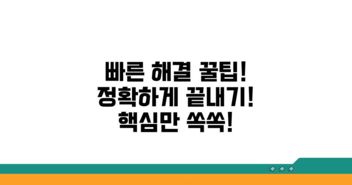 빠르고 정확하게 해결하는 꿀팁