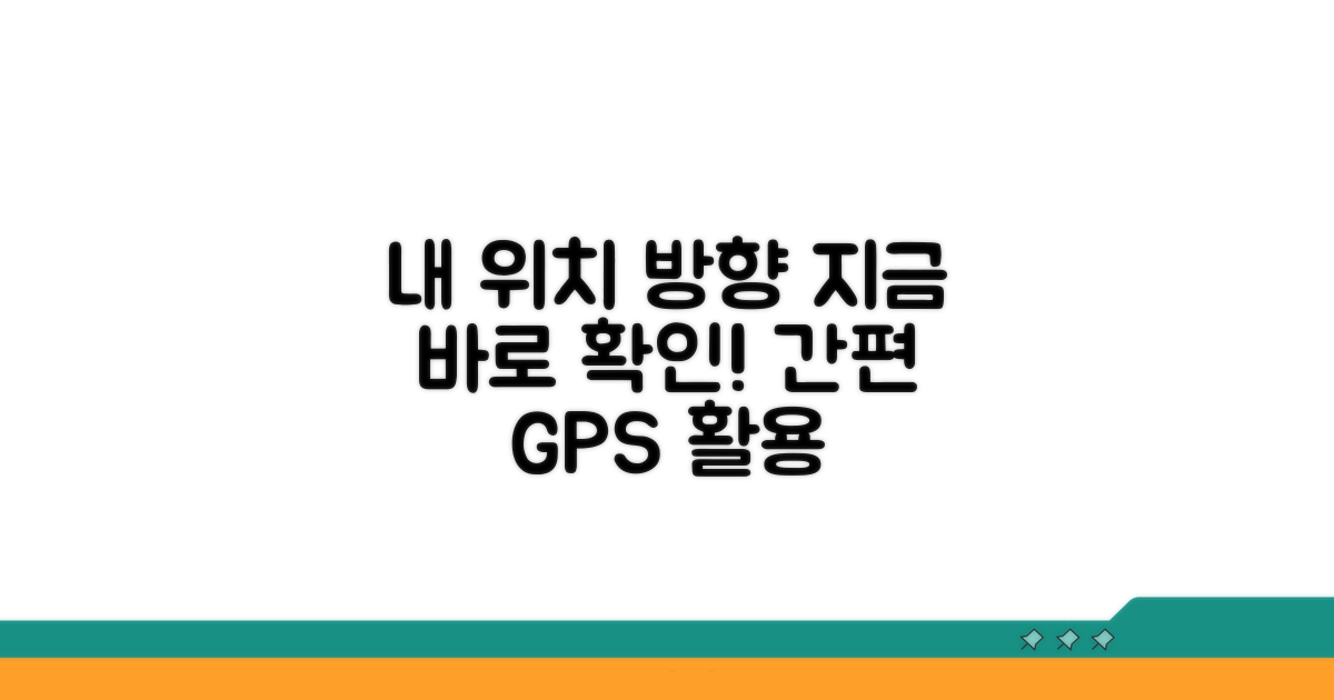 현재 위치와 방향 확인하기