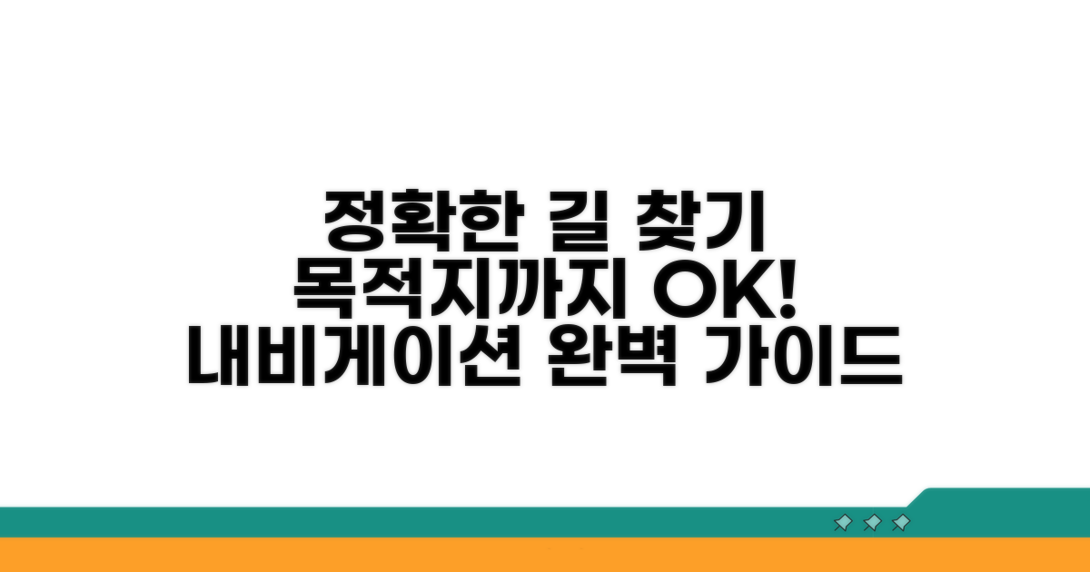 목적지까지 정확하게 길 찾기