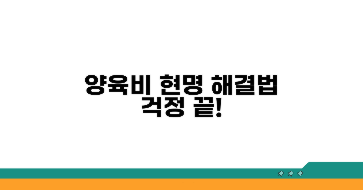 양육비 문제, 현명하게 해결하기