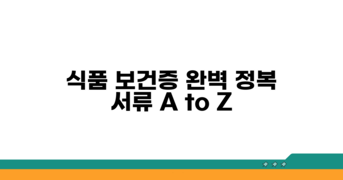 식품 보건증 서류 완전 정복